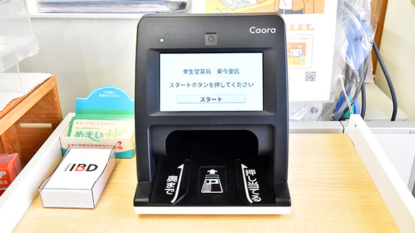 幸生堂薬局 東今里店_4