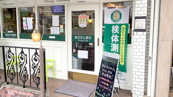 有限会社　プライマリーファーマシー_2
