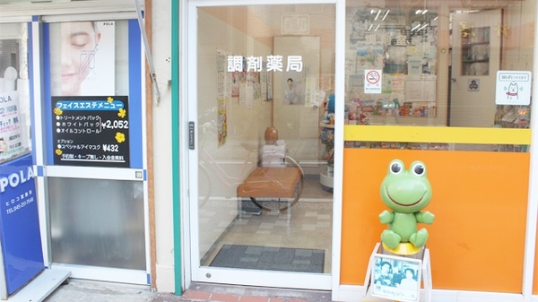 高根町薬局_2