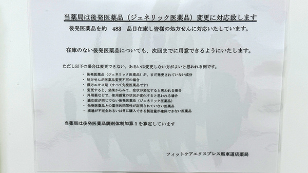 フィットケアエクスプレス　馬車道店薬局_3