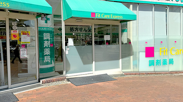 フィットケアエクスプレス　東戸塚店薬局_2