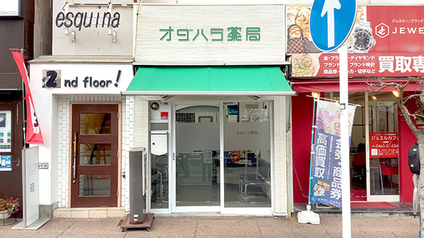オダハラ薬局