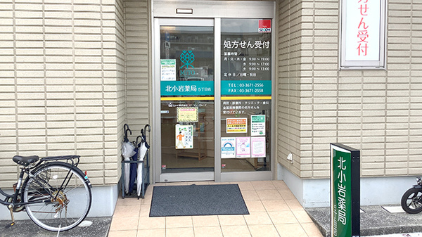北小岩薬局5丁目店_2