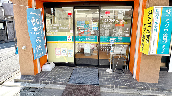 ミツワ薬局柴又店_2