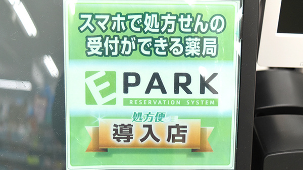 富田駅前ケアーズ薬局_4