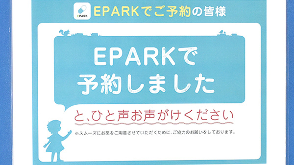 栄町ケアーズ薬局_4