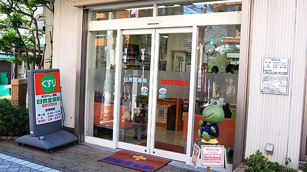 日吉堂薬局　日吉駅前店_2