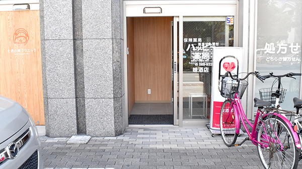 ハッピー薬局　味酒店_2
