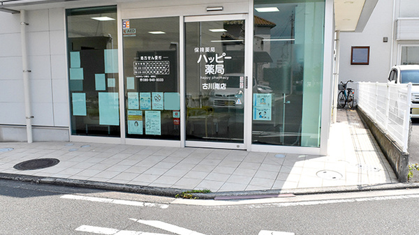 ハッピー薬局　古川南店_2