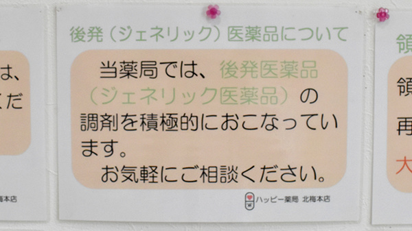 ハッピー薬局　北梅本店_4