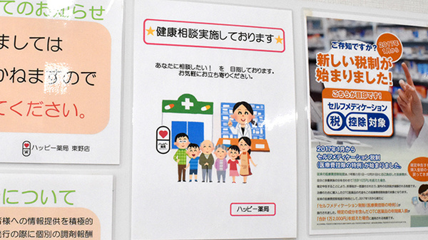 ハッピー薬局　東野店_4