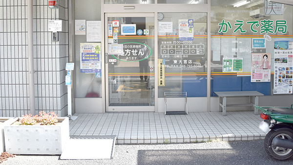 かえで薬局東大宮店_2