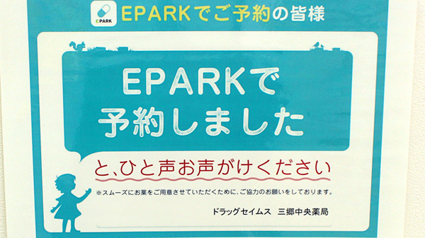 ドラッグセイムス　三郷中央薬局_4