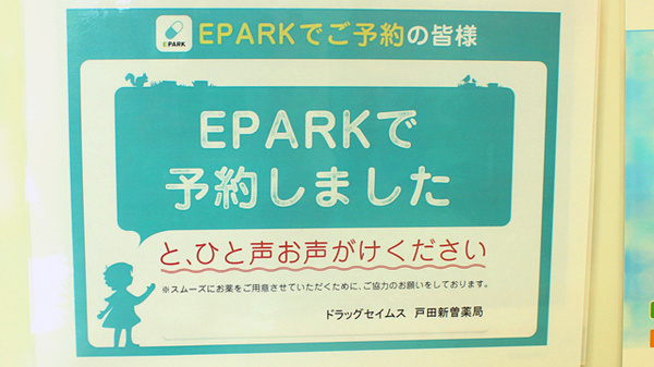 ドラッグセイムス　戸田新曽薬局_4
