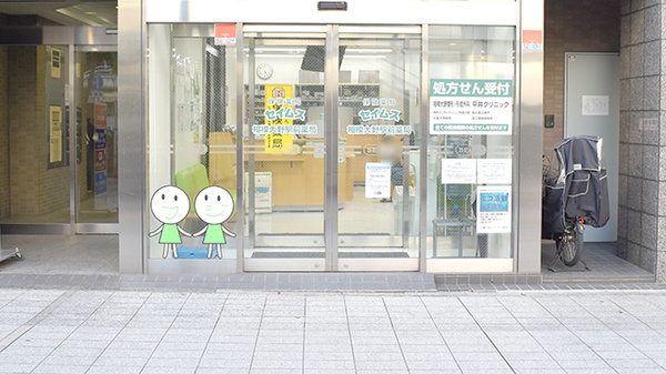 セイムス相模大野駅前薬局_3