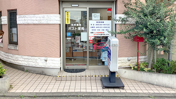 ポスト薬局_2