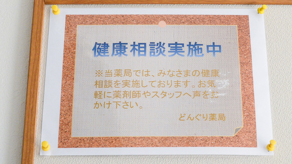 どんぐり薬局_4