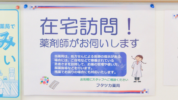 フタツカ薬局　土山_4