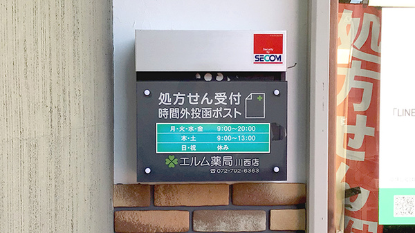 エルム薬局川西店_4
