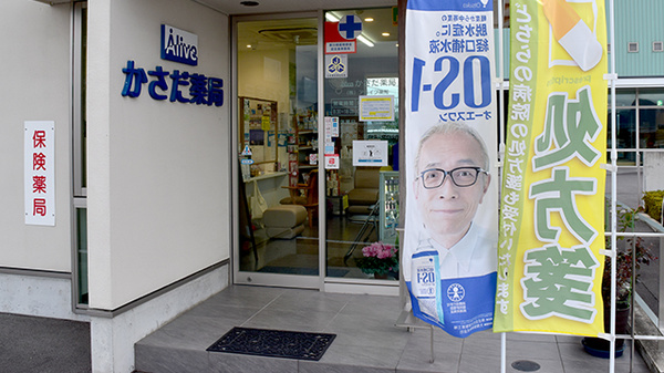 かさだ薬局_2