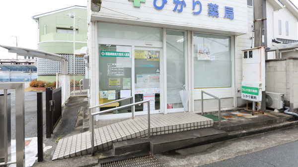 ひかり薬局 小野本町店_2
