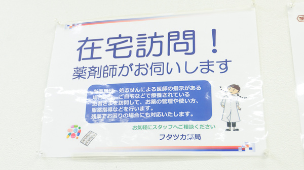 フタツカ薬局　秋葉台店_4