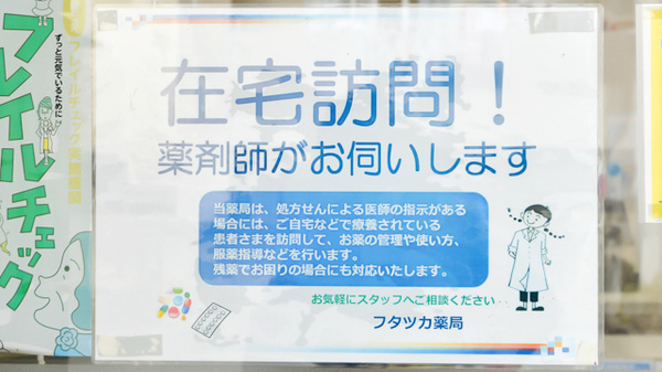 フタツカ薬局　竹の台店_4