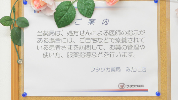 フタツカ薬局　みたに店_4