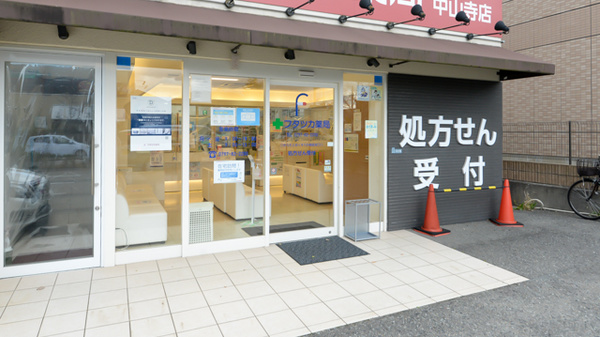 フタツカ薬局　中山寺店_2