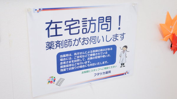 フタツカ薬局　小野店_4