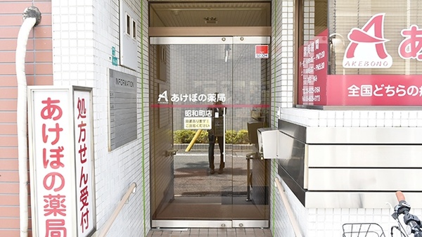 あけぼの薬局　昭和町店_2