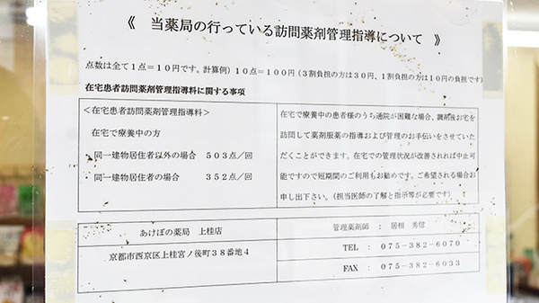 あけぼの薬局　上桂店_4