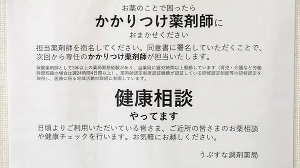 うぶすな調剤薬局_4