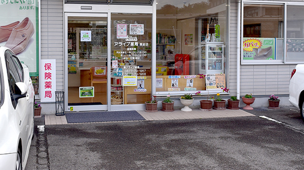 アライブ薬局　長炭店_2