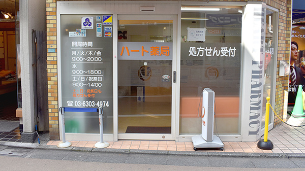 ハート薬局学芸大学店_2
