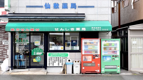 仙敷薬局_3