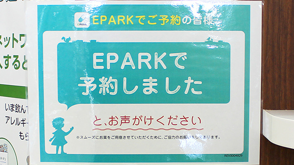 ヘルスマートフタミ薬局_4