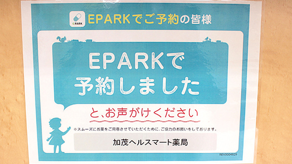 加茂ヘルスマート薬局_4