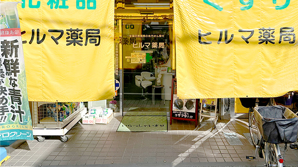 ヒルマ薬局　本店_2