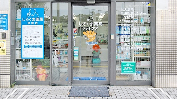 しろくま薬局　貝塚店_4