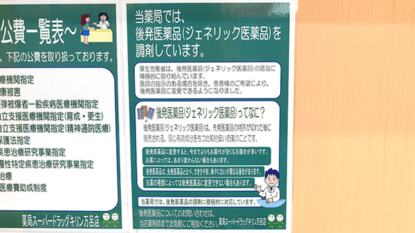 薬局スーパードラッグキリン万呂店_4