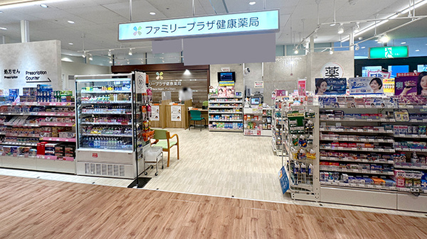 ファミリープラザ　健康薬局_2