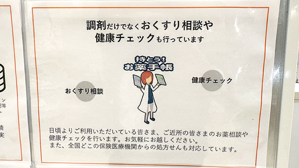 ファミリープラザ　健康薬局_4