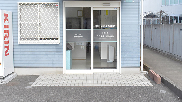寒川スマイル薬局_2