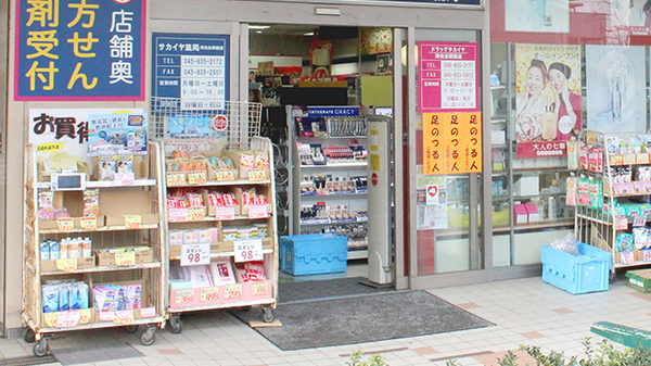 サカイヤ薬局　洋光台駅前店_2