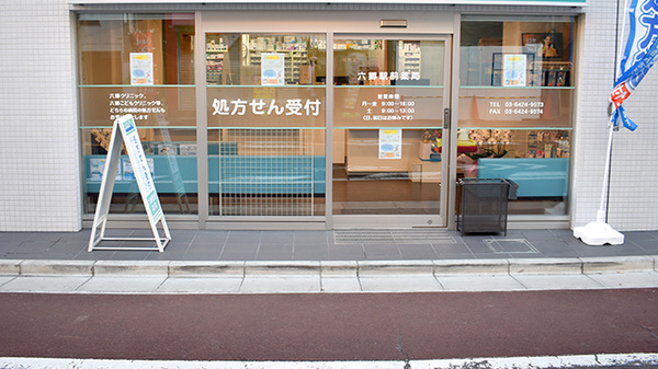六郷駅前薬局_2
