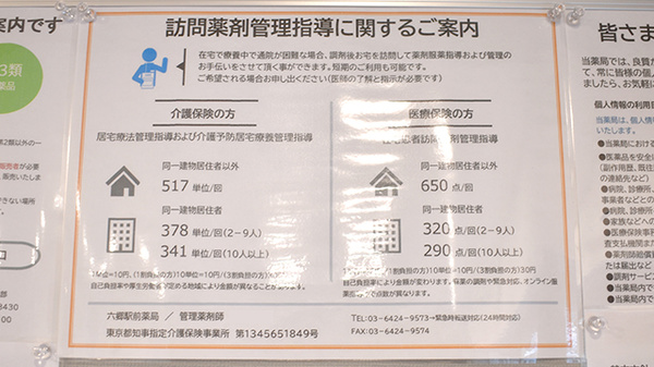 六郷駅前薬局_4