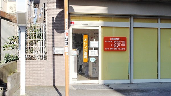 オレンジ薬局　川和町店_2