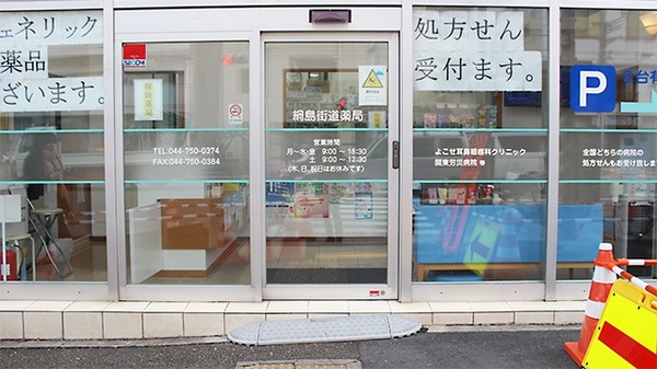 綱島街道薬局_2