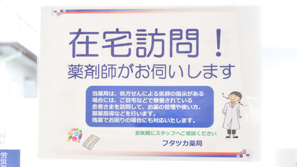 フタツカ薬局　桃山台_4
